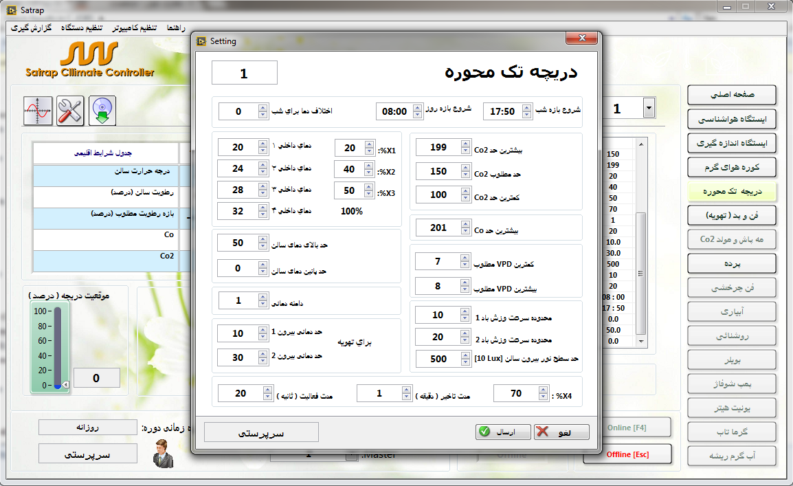 نرم افزار سیستم کنترل هوشمند دریچه گلخانه نرم افزار سیستم کنترل هوشمند دریچه گلخانه